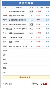 高端游戏机配置