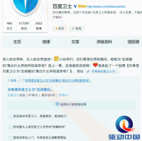 百度卫士发起“拯救世界杯寡妇”活动
