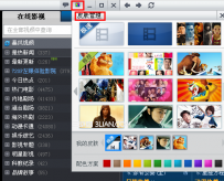 暴风影音中如何更改界面皮肤？