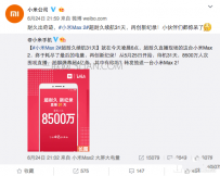 小米Max2充满电能用多长时间