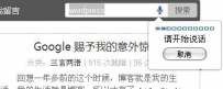 WordPress教程：给WordPress添加语音搜索功能