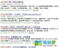 各种“SEO小技巧”都是永恒的话题