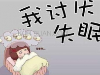 治疗失眠小窍门