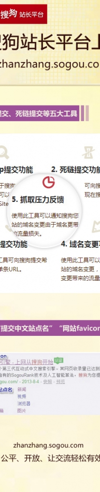 搜狗站长平台上线