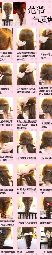 编发教程：范爷气质盘发 两款