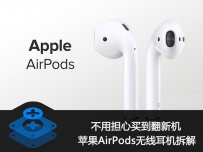AirPods做工怎么样？AirPods耳机拆机图解评测