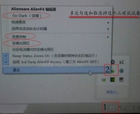 外星人笔记本键盘灯怎么关闭