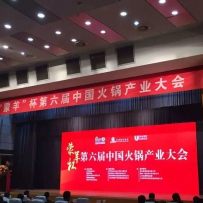麻辣小屋荣膺中国十佳时尚火锅品牌