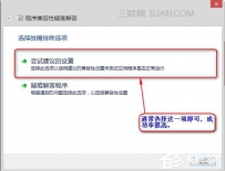 win8系统中存在不兼容软件怎么处理