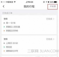 滴滴公司怎么给发票