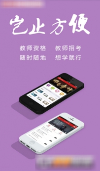 考教师资格证用什么app？六款考教师资格证app推荐