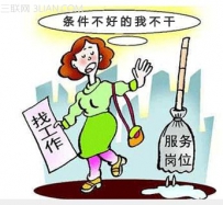 毕业生就业别带不良求职心态
