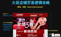 “双十一”最给力的店铺装修技巧