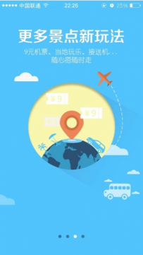 哪个旅游app好用？2017热门的旅游app推荐