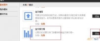 淘宝店铺装修添加宝贝排行榜方法