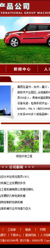 400个ASP+ACCESS精品企业网站源码\50个精品企业网站源码（二）\0339