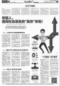 《中国青年报》评论《为青年赋权》：换个角度看青年