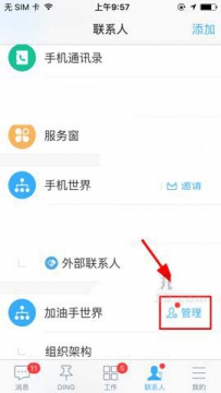 钉钉app怎么设置内部群成员显示真名