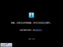 优酷无法播放错误代码2001怎么办