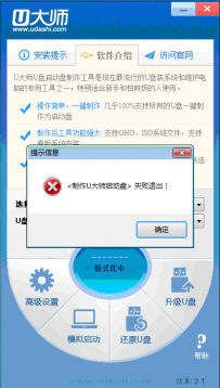 制作u盘启动盘提示制作失败怎么办？