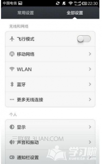 小米手机界面管理模式