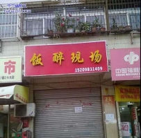 起这店名，你这是要闹哪样啊