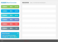 Neat Converter(电子书格式转换器) v4.0.1 正式版