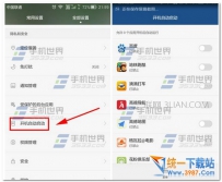 华为开机自启动在哪里