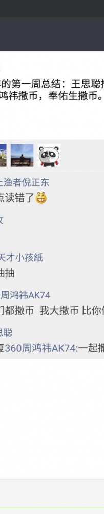 王思聪总结新年首周：王思聪张一鸣周鸿祎奉佑生撒币
