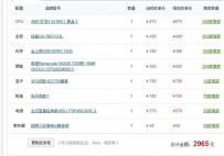 组装主机配置清单