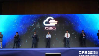 重磅|ZNV中兴力维强势发布“力维云”