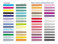 什么颜色是浅色 各种常用CMYK颜色PANTONE潘通国际标准色卡