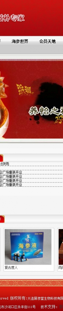 aspcms 30.居渗堂生物科技.zip 大连居渗堂生物科技有限公司