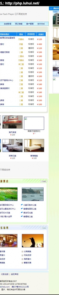 nandaihelvyou.rar\nandaihely.com南戴河旅游订房网\德军源码超市\秦皇岛在线网站管理系统