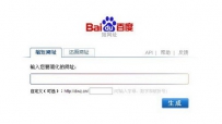 百度推出短网址服务dwz.cn 目前无法访问(图)