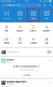 支付宝收钱码可以用花呗吗