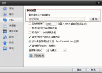 如何修改快播下载视频保存路径
