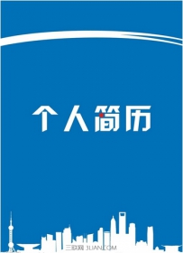 应届大学生怎么加强简历竞争力