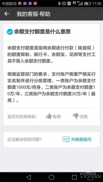 支付宝额度限制是什么？支付宝限额20万是什么意思