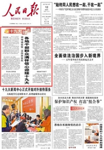 十九大新闻中心网站和微信公号开通 正式开始对外接待服务