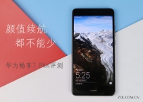 华为畅享7Plus怎么样值得买吗？华为畅享7 Plus全面深度评测