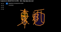 东邪西毒HTML5技术秀circumscrible你的3D立体旋转名字