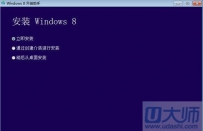 激活Win8系统
