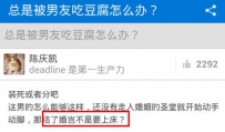 总是被男友吃豆腐怎么办？