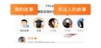 微博故事如何分段