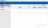 暴风影音怎样下载MP4视频