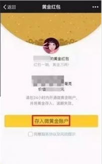 微信黄金红包价值是多少
