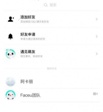 faceu如何加好友