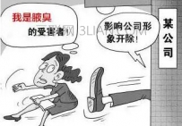 女性腋臭应该注意什么