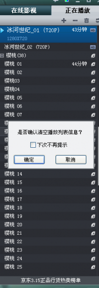 如何在暴风影音中进行播放列表的清理？